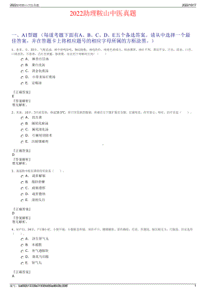 2022助理鞍山中医真题.pdf