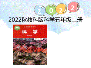 4.3 心脏和血液 ppt课件（32张PPT)-2022新教科版五年级上册《科学》.pptx