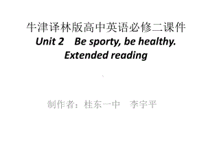 Unit 2 Be sporty, be healthy. Extended reading （ppt课件）-2022新牛津译林版《高中英语》必修第二册.pptx