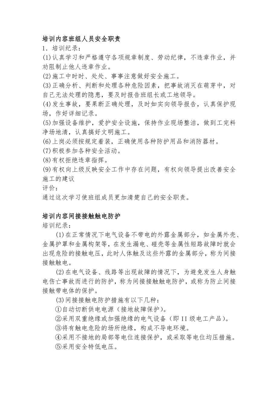 班组活动参考内容.docx_第1页