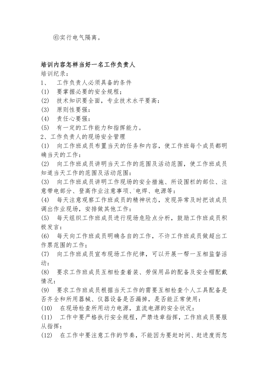 班组活动参考内容.docx_第2页