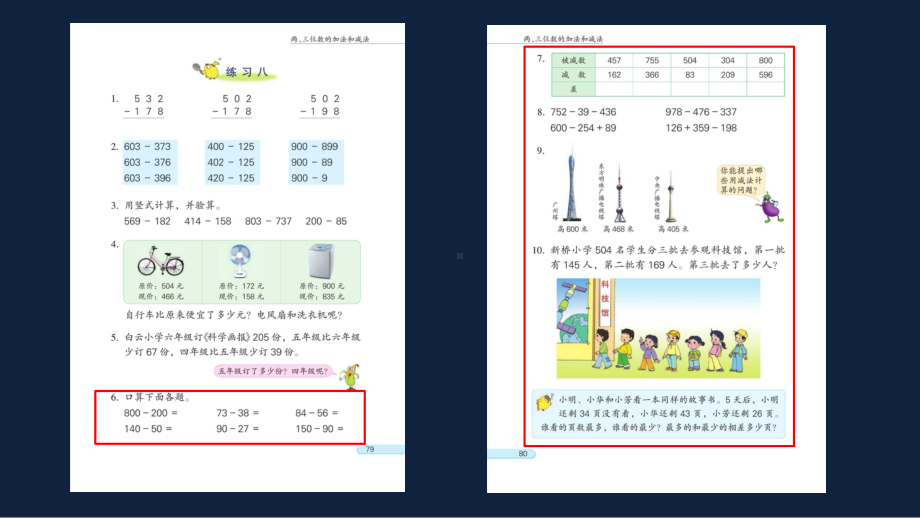 苏教版数学二年级下册《练习八（第2课时）》区级展示课（定稿）.ppt_第2页