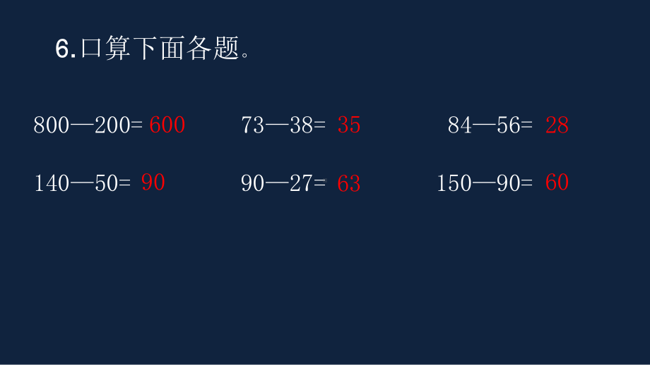 苏教版数学二年级下册《练习八（第2课时）》区级展示课（定稿）.ppt_第3页