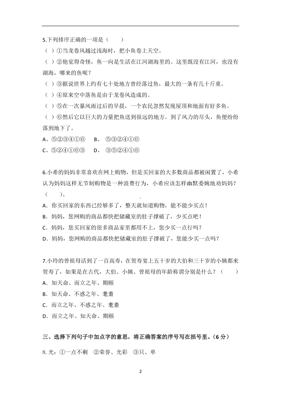 部编版语文六年级上学期期末检测试题（附答案）2套.doc_第2页