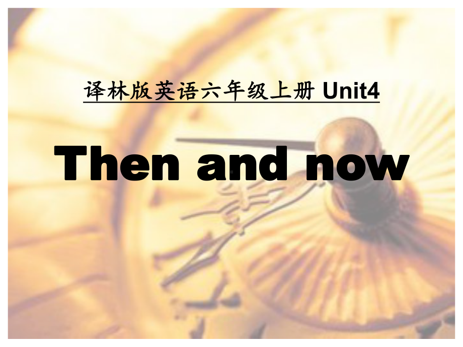 邗江区译林版六年级英语上册Unit4 story time公开课PPT课件（定稿）.ppt_第1页