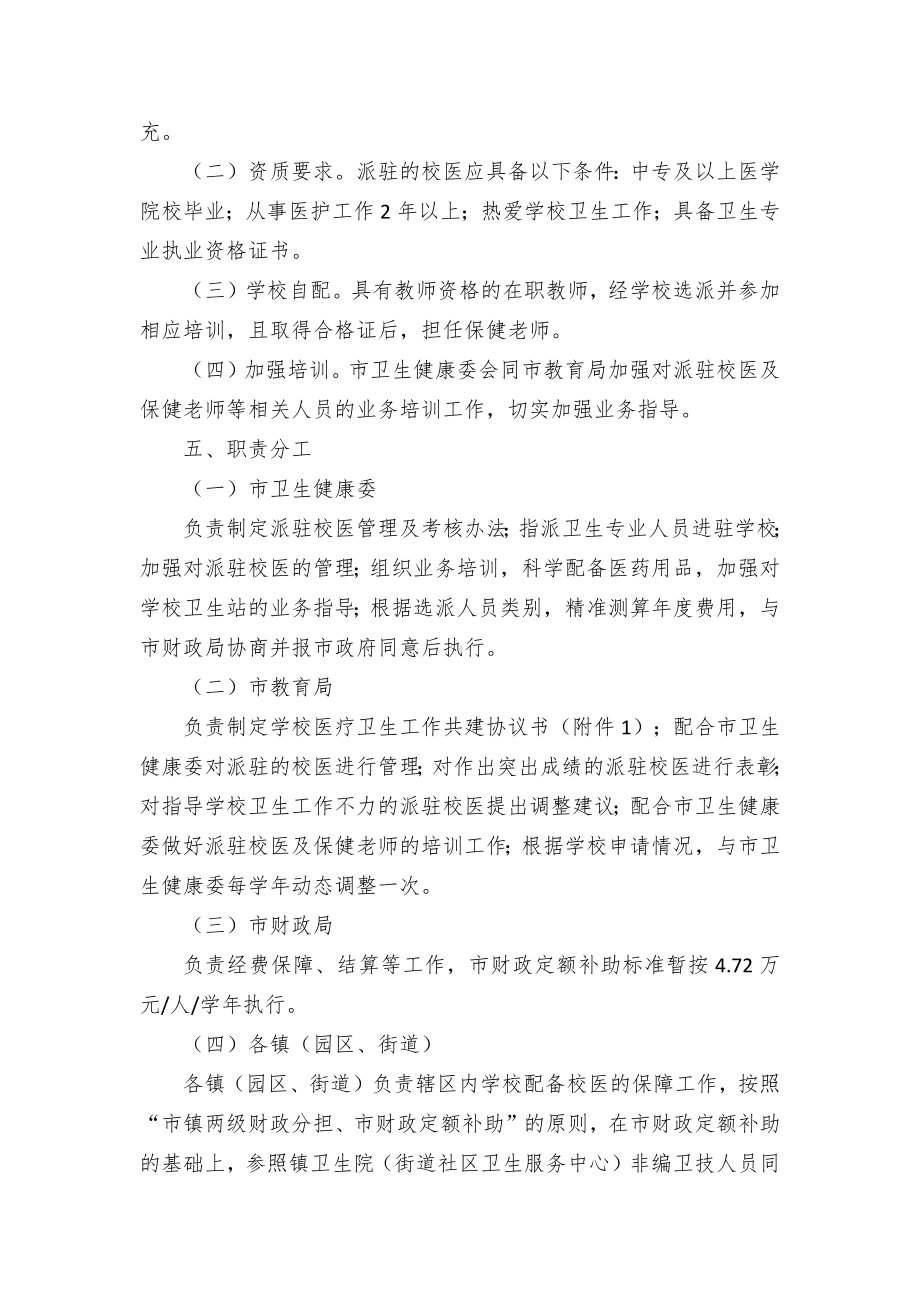 教育系统医疗卫生工作人员配备实施意见（试行）（示范文本）.docx_第2页