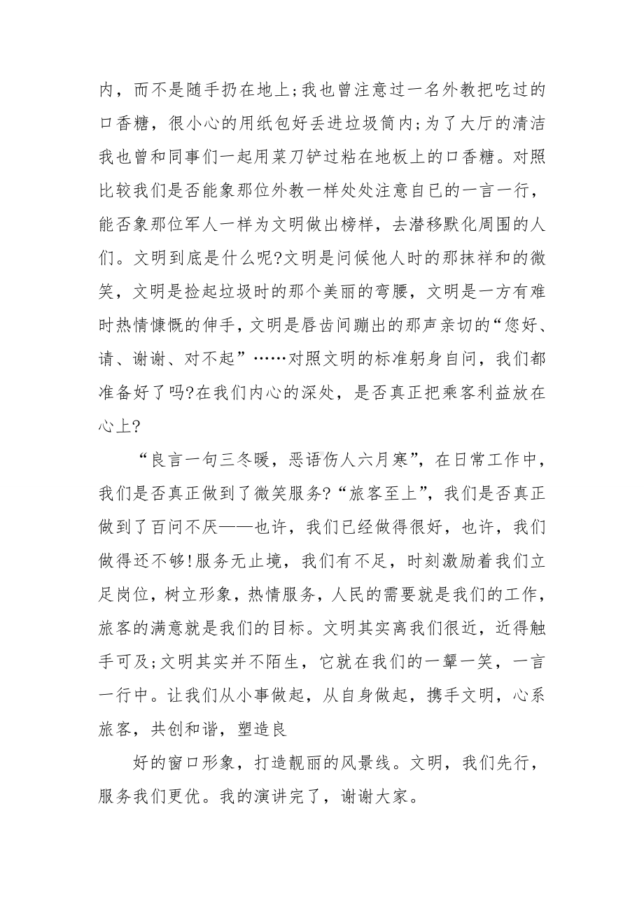 有关文明礼仪的演讲稿范文汇编六篇.doc_第2页