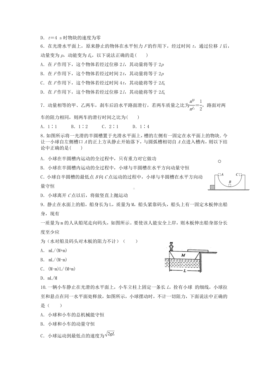 2023届高三物理一轮复习练习：动量（2）.docx_第2页