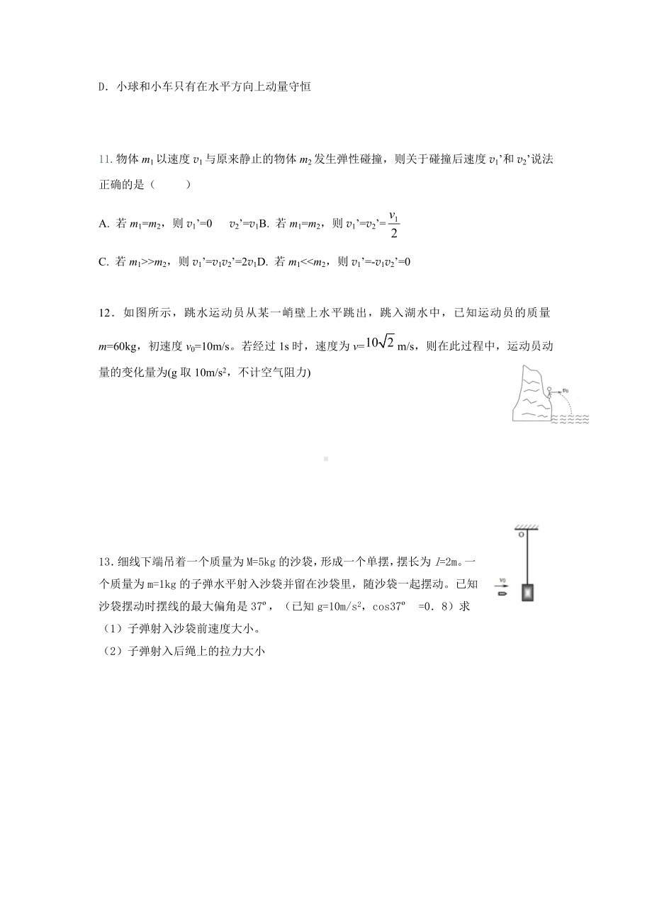 2023届高三物理一轮复习练习：动量（2）.docx_第3页