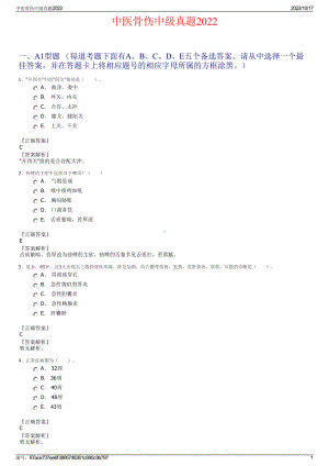 中医骨伤中级真题2022.pdf