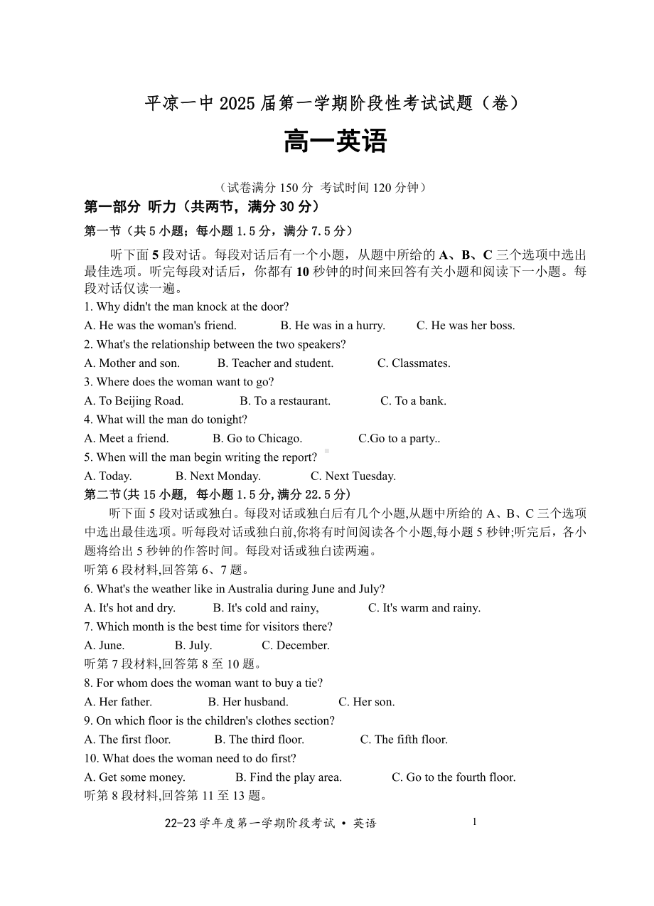 甘肃省平凉市第一中 2022-2023学年高一上学期第一次月考英语试卷.pdf_第1页