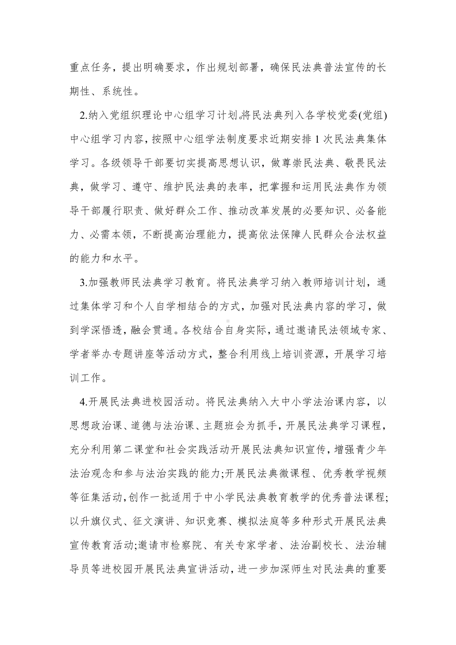 教育系统深入开展民法典学习宣传的工作方案（示范文本）.docx_第3页