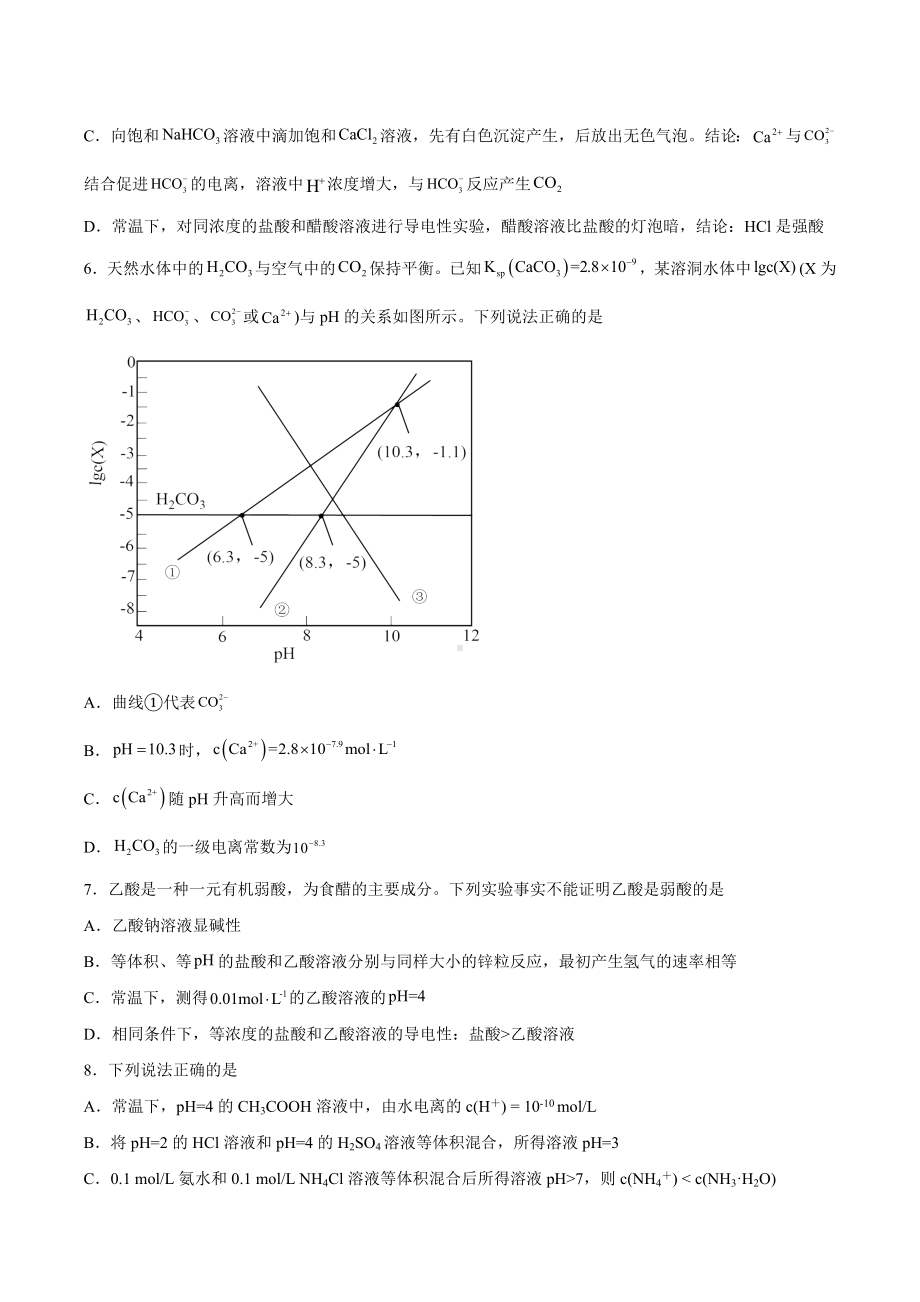 水溶液中的离子反应与平衡单元检测2022-2023学年高二上学期化学.docx_第2页