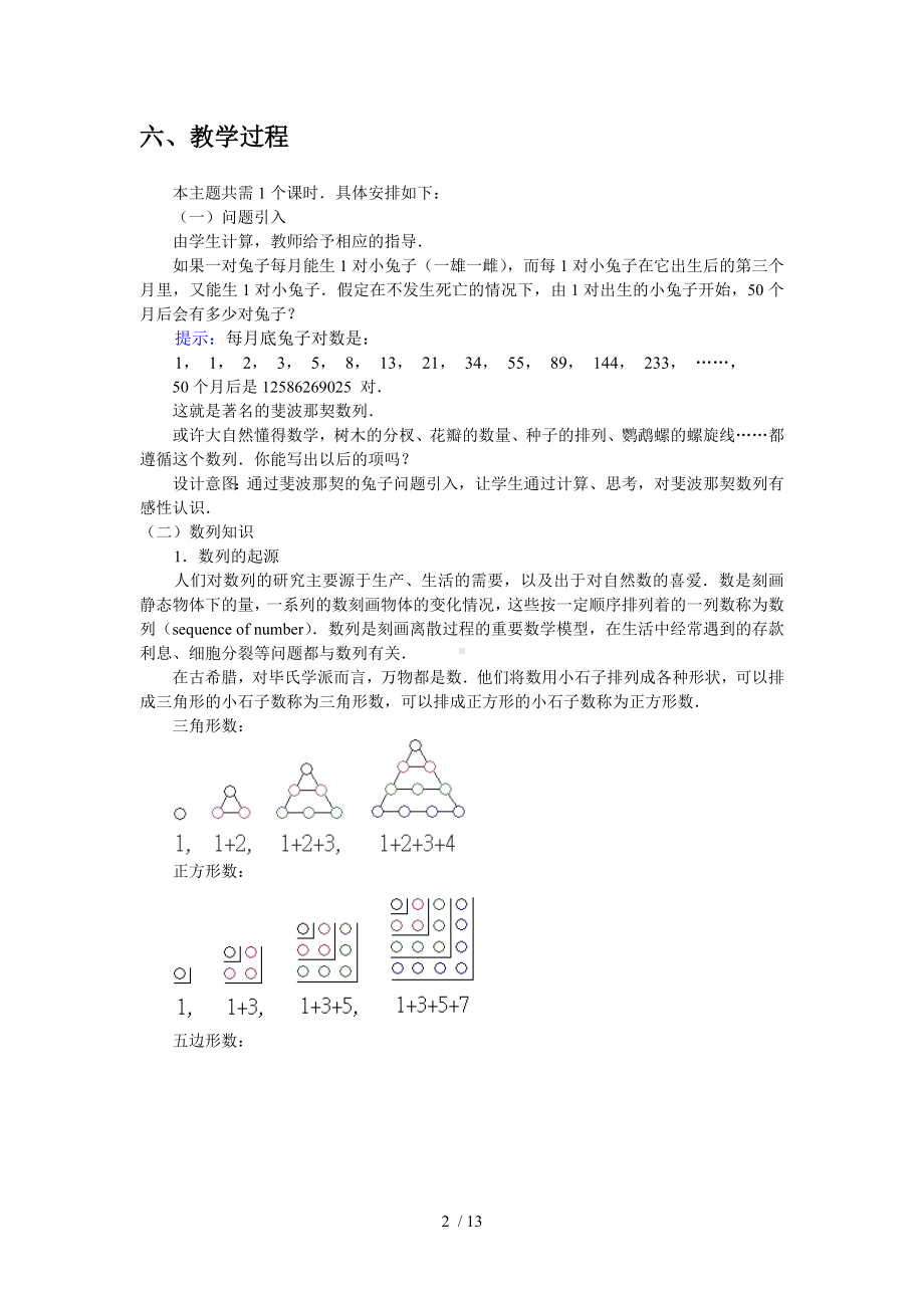 《斐波那契数列》主题探究教学设计方案参考模板范本.doc_第2页