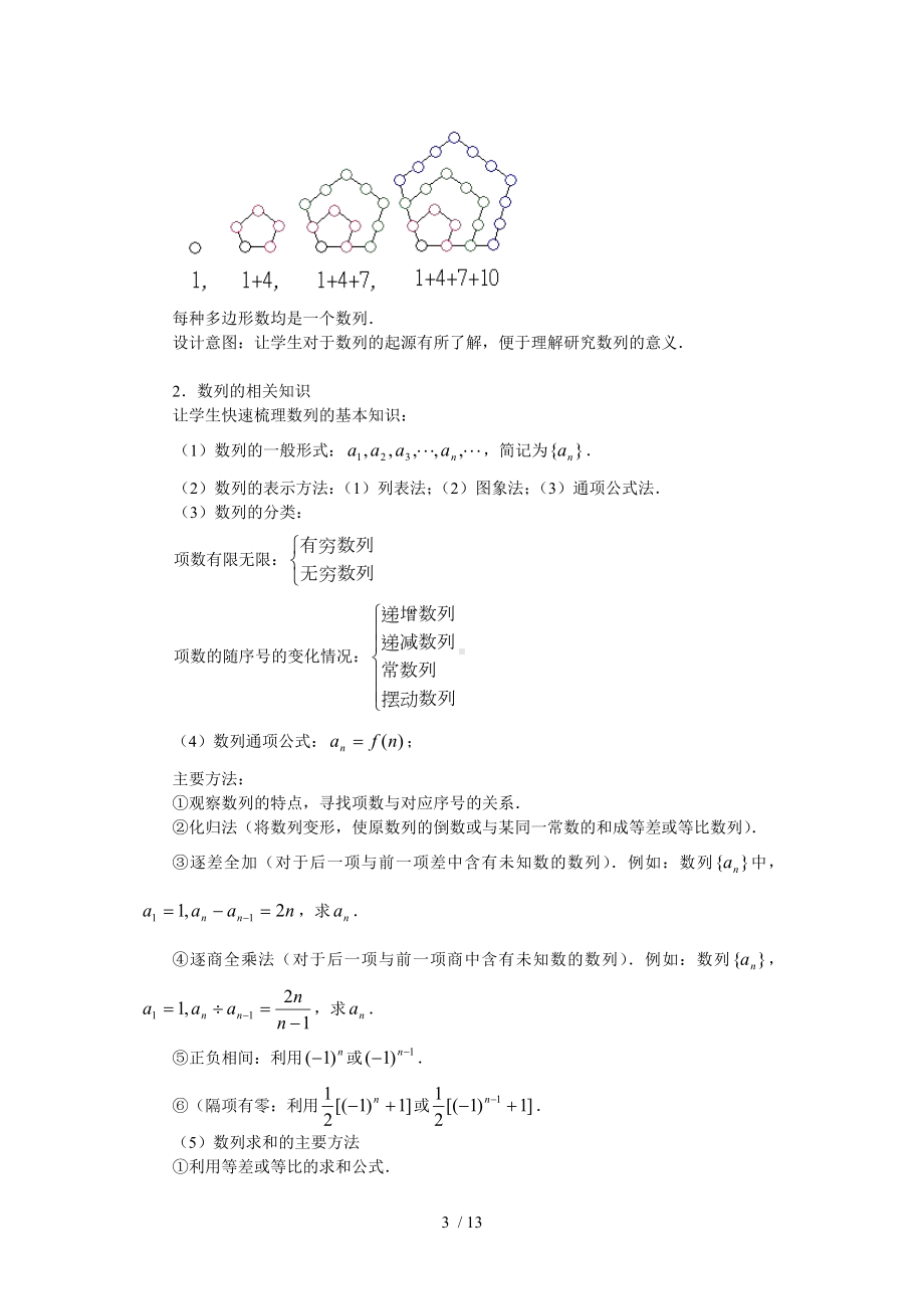 《斐波那契数列》主题探究教学设计方案参考模板范本.doc_第3页