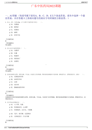 广东中医药局2022课题.pdf