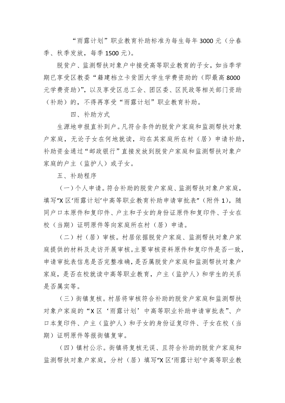 “雨露计划”职业教育补助工作方案（示范文本）.docx_第2页