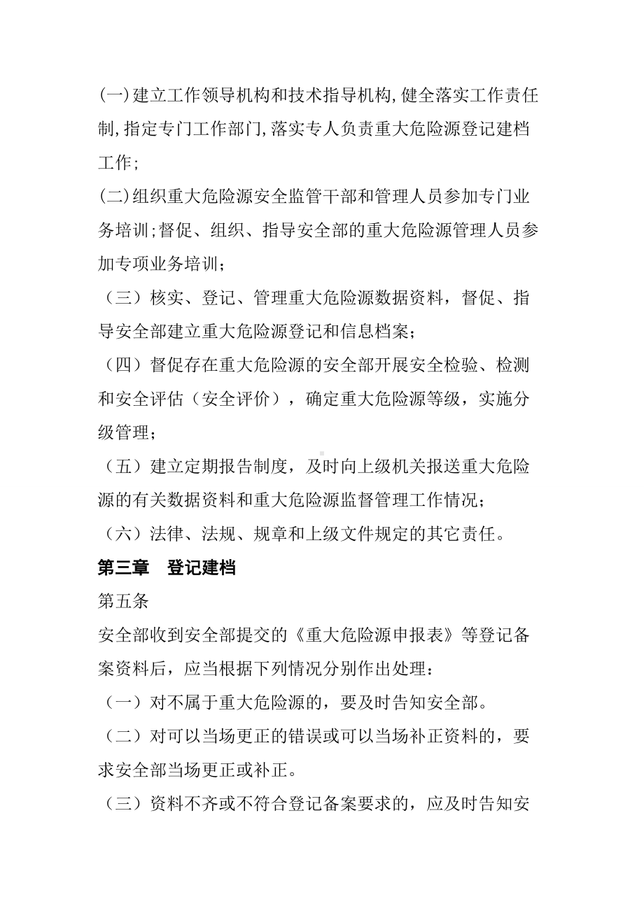 重大危险源登记建档制度参考模板范本.doc_第2页