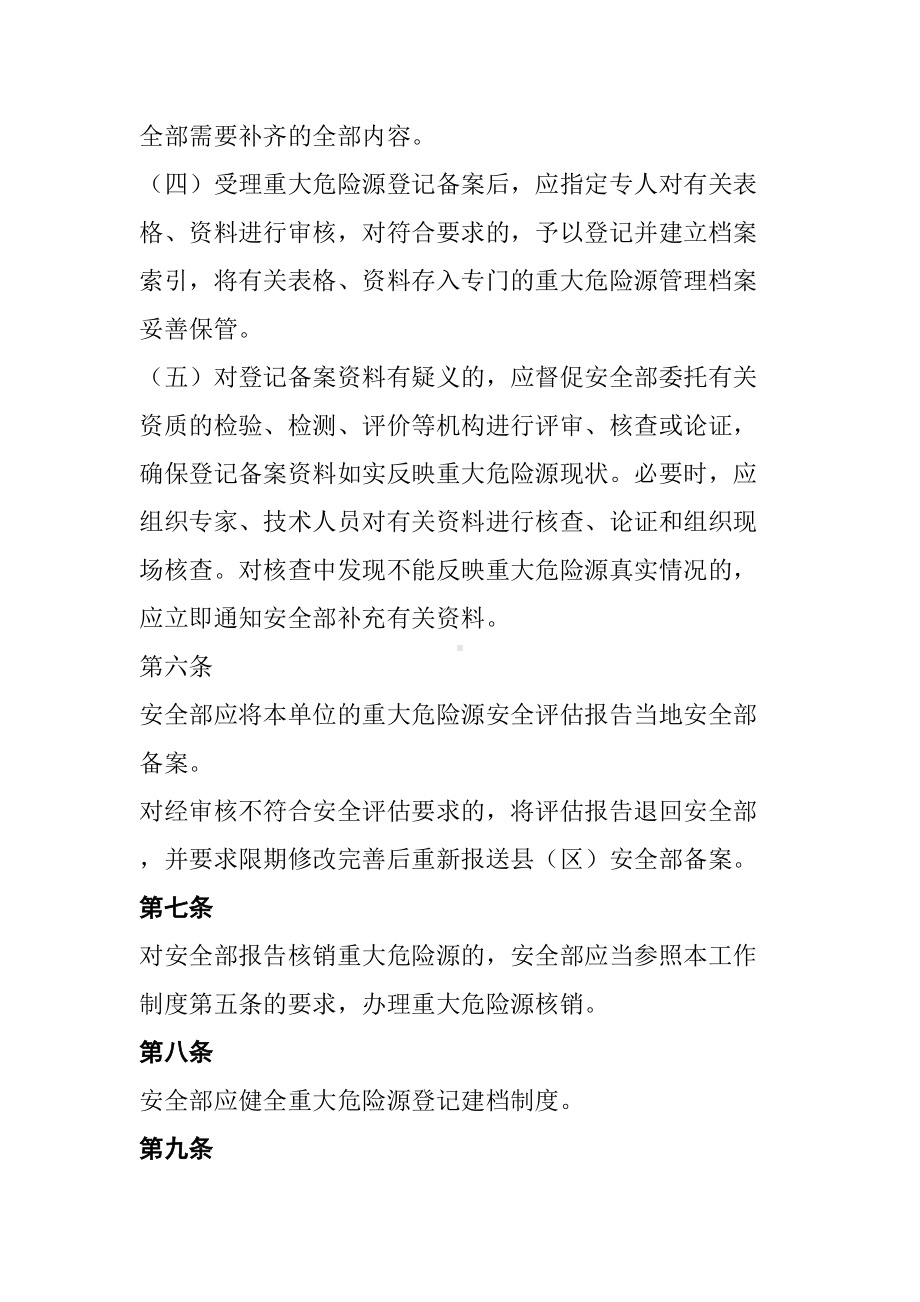 重大危险源登记建档制度参考模板范本.doc_第3页