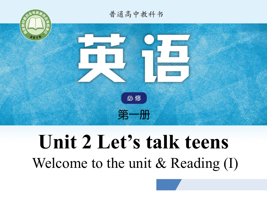 Unit 2 Let’s talk teens Welcome to the unit and Reading （ppt课件）-2022新牛津译林版《高中英语》必修第一册.pptx_第1页