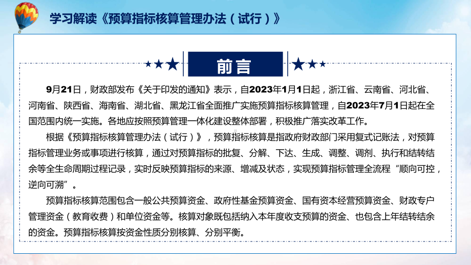 课件《预算指标核算管理办法（试行）》看点焦点2022年《预算指标核算管理办法（试行）》专题PPT.pptx_第2页