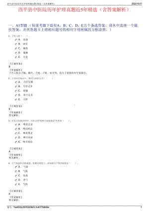 西平县中医院历年护理真题近5年精选（含答案解析）.pdf