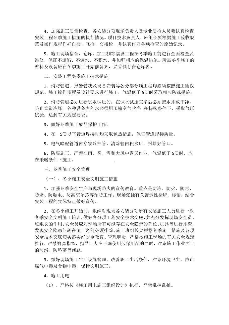 冬期施工安全的应急预案.docx_第2页