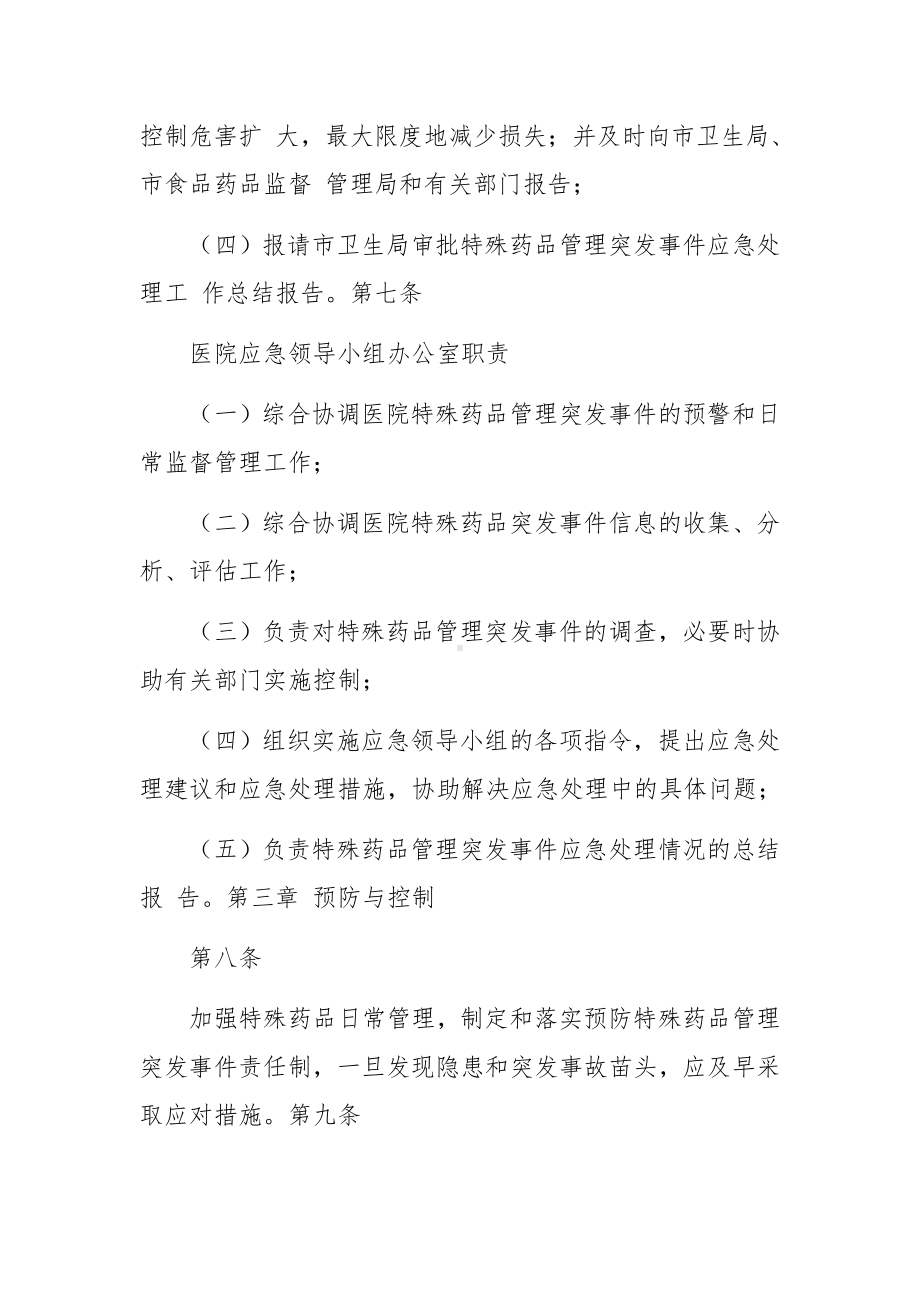 医院特殊药品管理应急预案.docx_第3页