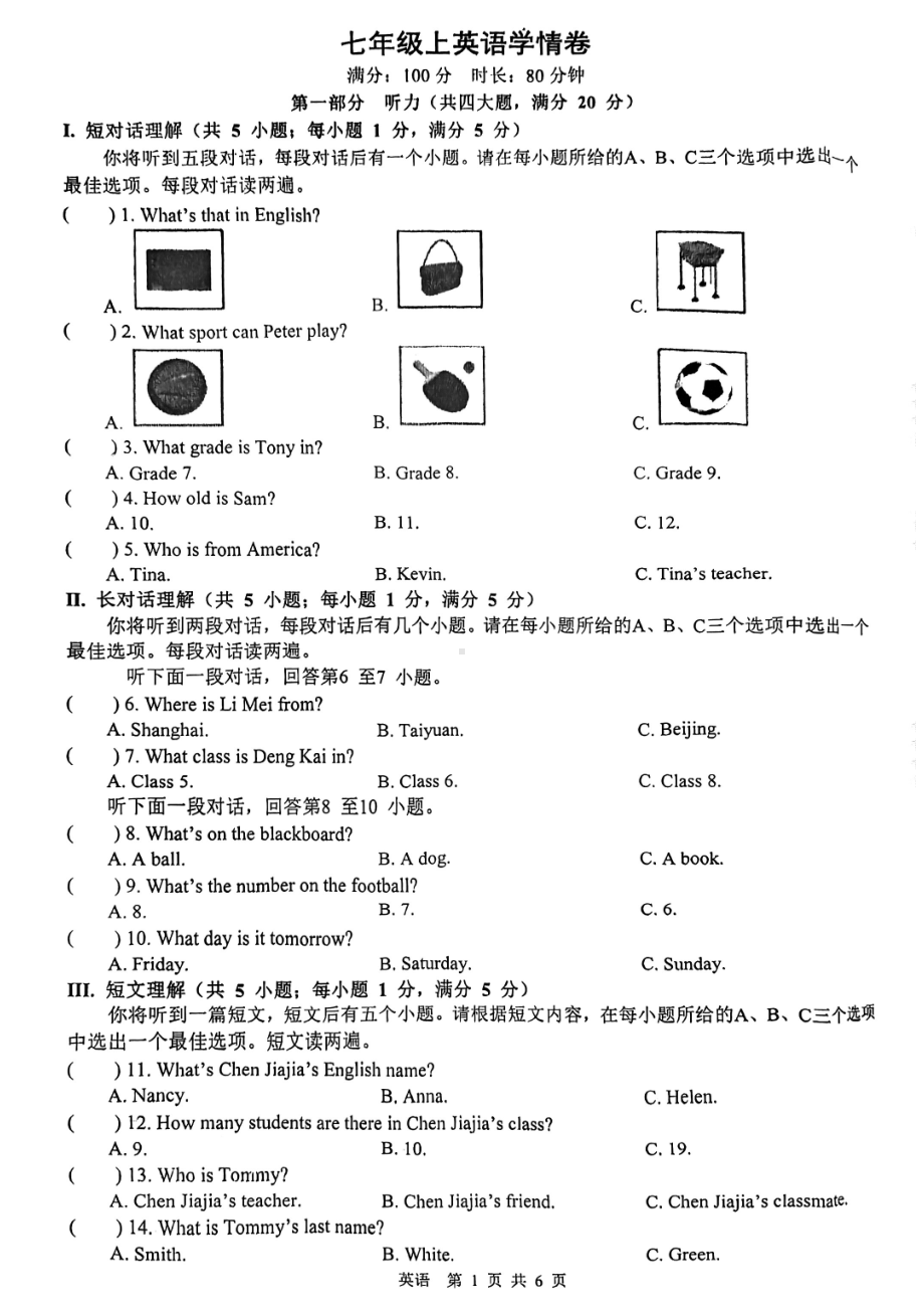 安徽合肥2022年50中西区七年级英语上册第一次月考试题卷（无答案）.pdf_第1页