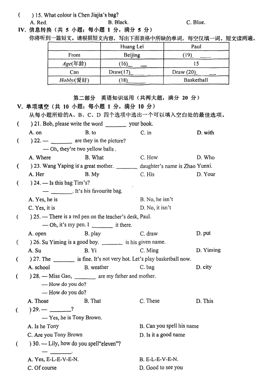 安徽合肥2022年50中西区七年级英语上册第一次月考试题卷（无答案）.pdf_第2页