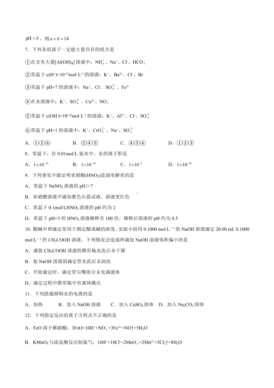 《水溶液中的离子反应与平衡》测试题2022-2023学年高二上学期人教版（2019）化学.docx_第2页