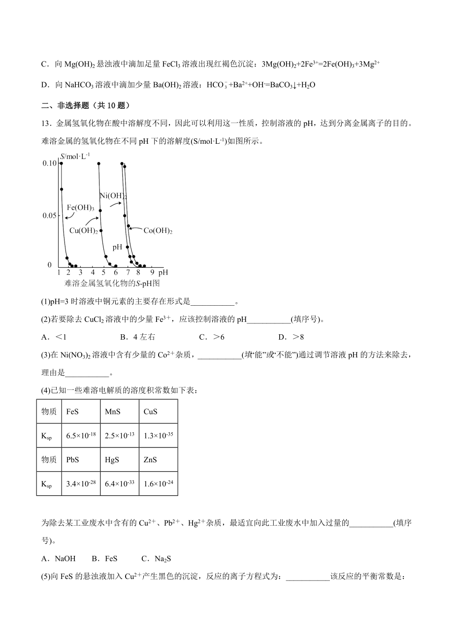 《水溶液中的离子反应与平衡》测试题2022-2023学年高二上学期人教版（2019）化学.docx_第3页