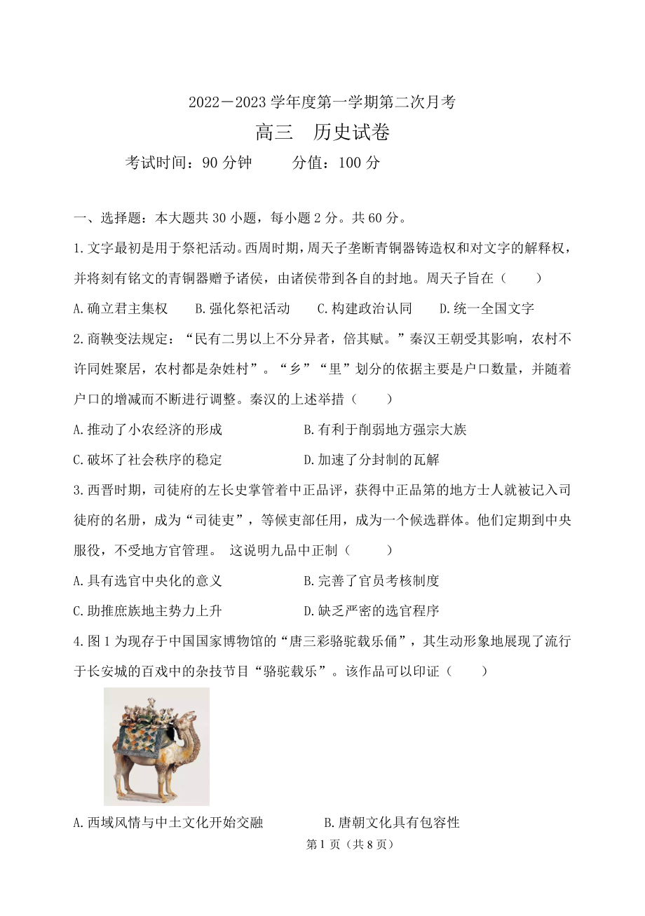 黑龙江省牡丹江市第三高级中 2022-2023学年高三上学期第二次月考历史试题.pdf_第1页