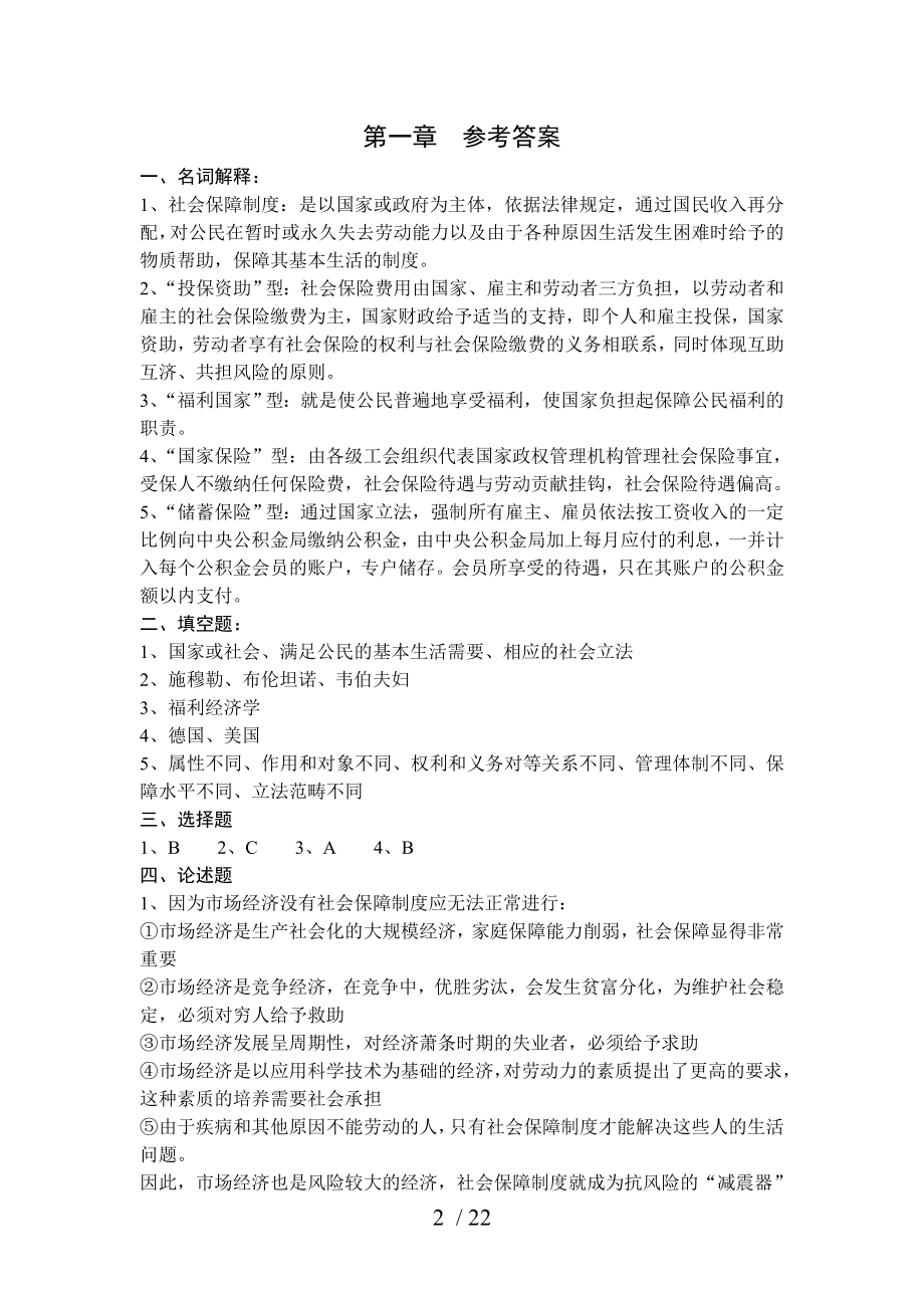 《社会保障概论》习题及参考答案参考模板范本.doc_第2页