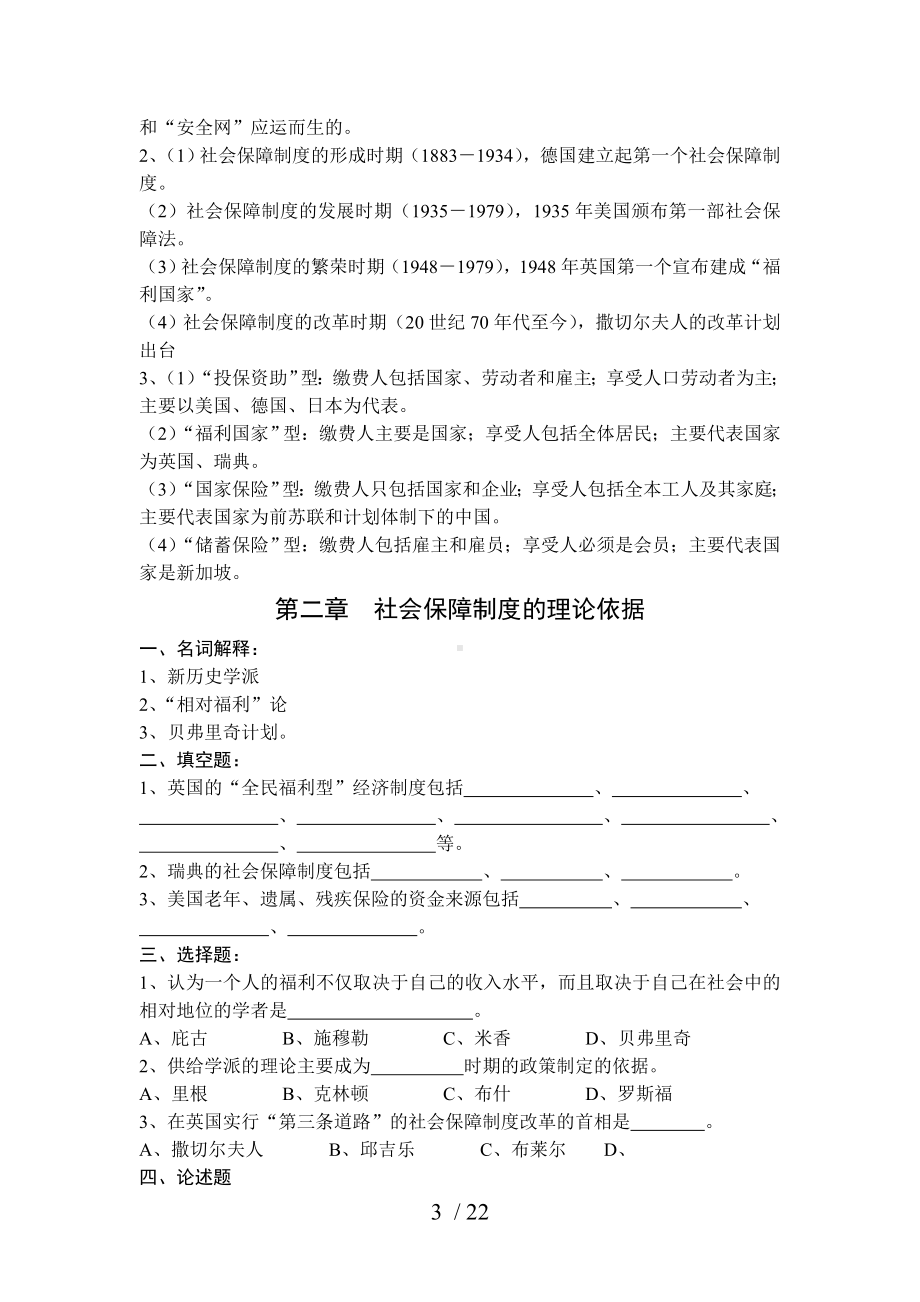 《社会保障概论》习题及参考答案参考模板范本.doc_第3页