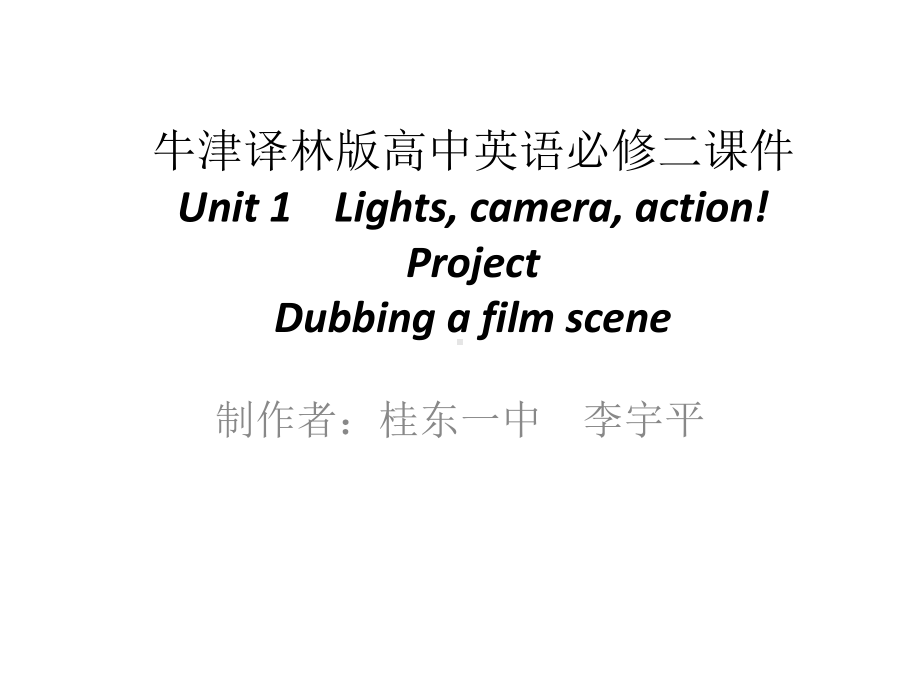 Unit 1 Lights, camera, action! Project （ppt课件）-2022新牛津译林版《高中英语》必修第二册.pptx_第1页