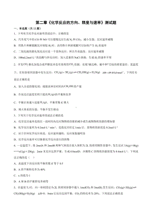 《化学反应的方向、限度与速率》测试题 2022-2023学年上学期鲁科版（2019）化学.docx