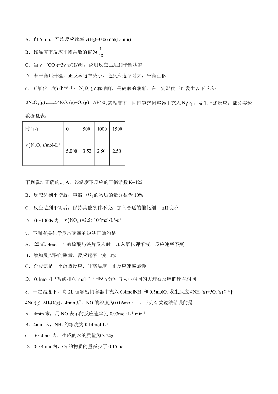 《化学反应的方向、限度与速率》测试题 2022-2023学年上学期鲁科版（2019）化学.docx_第2页