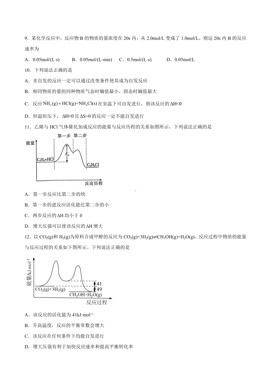 《化学反应的方向、限度与速率》测试题 2022-2023学年上学期鲁科版（2019）化学.docx_第3页