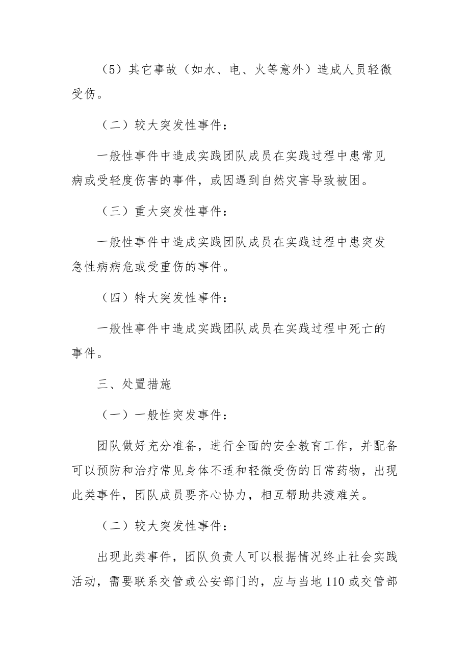 紧急突发事件应急预案.docx_第2页