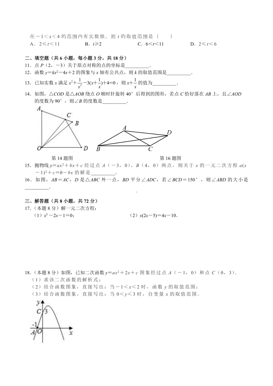 湖北省武汉市七一华源中学2022—2023学年上学期九年级第六周数学作业检测10.13.docx_第2页