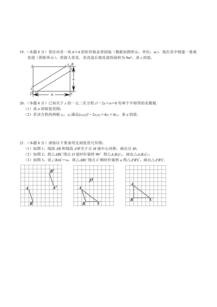 湖北省武汉市七一华源中学2022—2023学年上学期九年级第六周数学作业检测10.13.docx_第3页