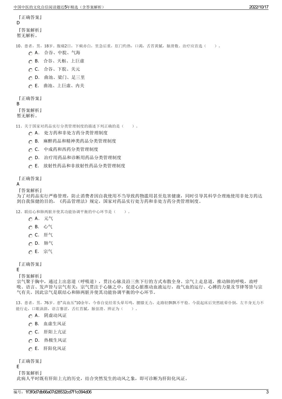 中国中医的文化自信阅读题近5年精选（含答案解析）.pdf_第3页