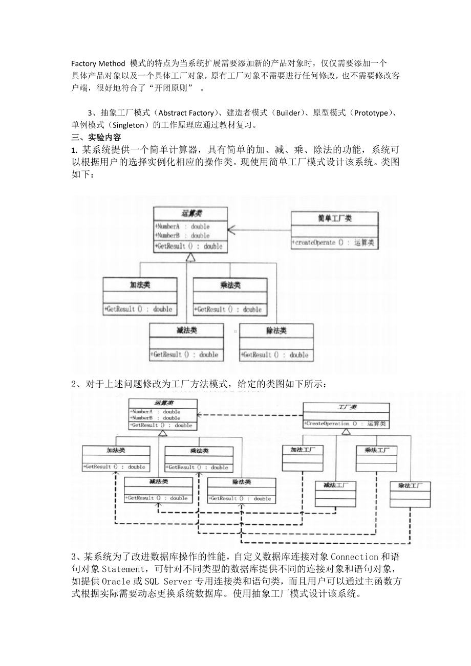 《设计模式》实验指导书参考模板范本.doc_第2页