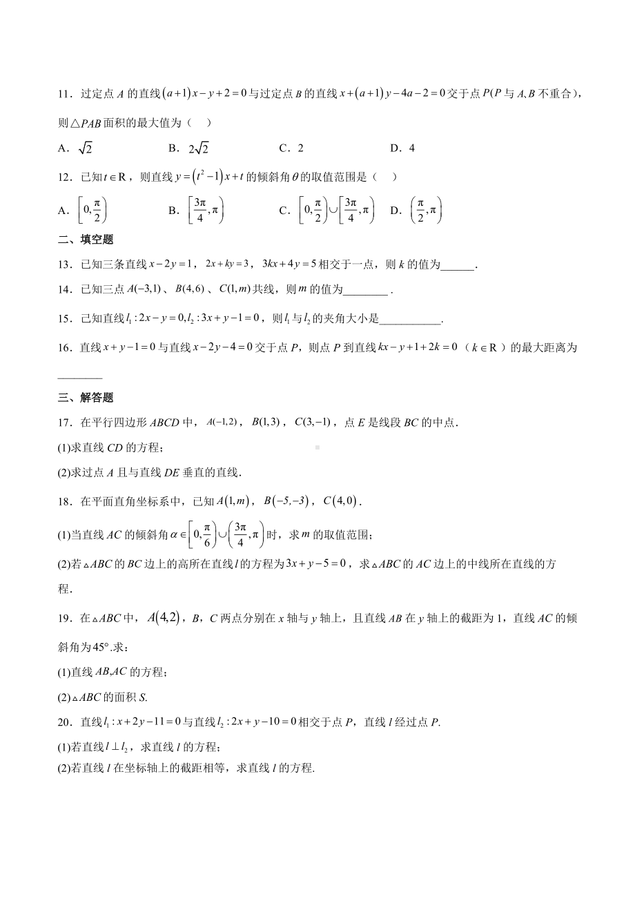 广西钦州市第四中学2022-2023学年高二上学期数学第一周周测试卷.docx_第2页