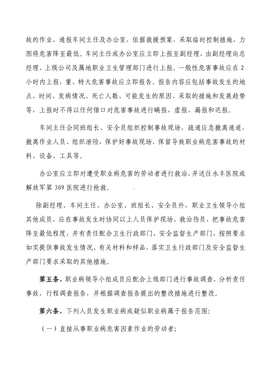 职业危害事故处置及报告制度参考模板范本.docx_第3页