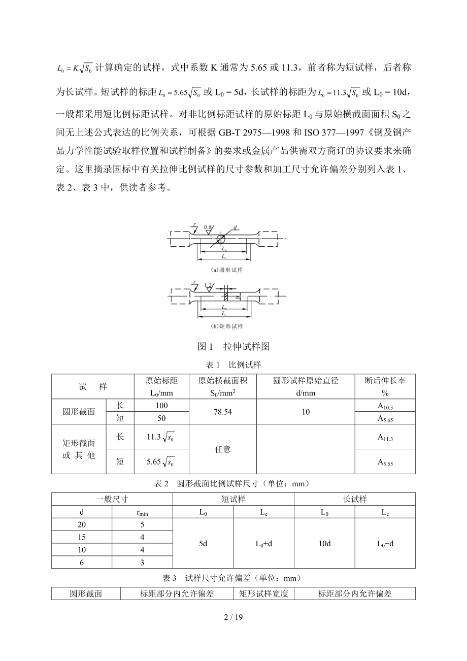 《工程力学》实验指导书参考模板范本.doc_第2页