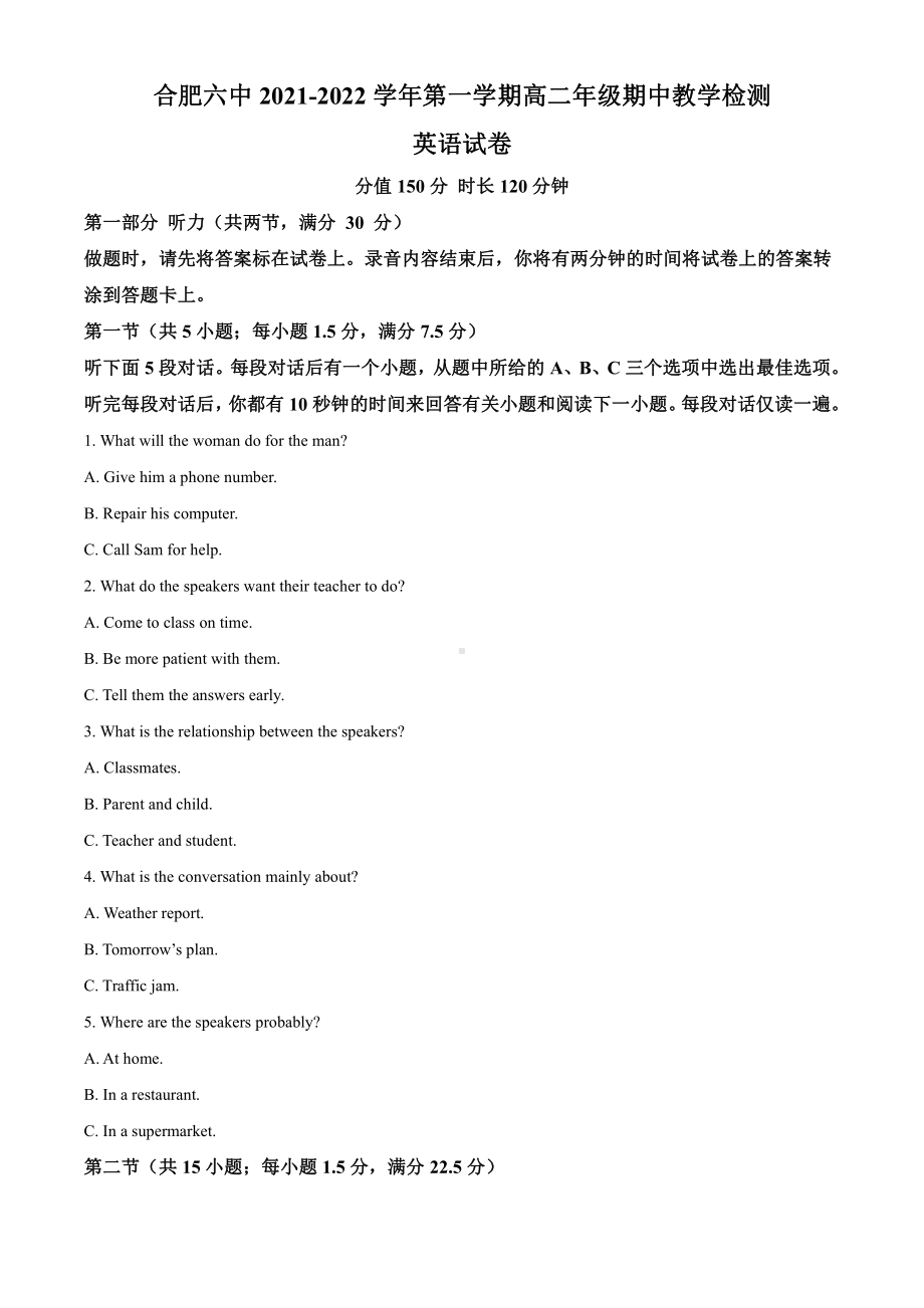 安徽省合肥市近三年高二英语上册第一学期期中英语测试卷（含答案）.pdf_第1页