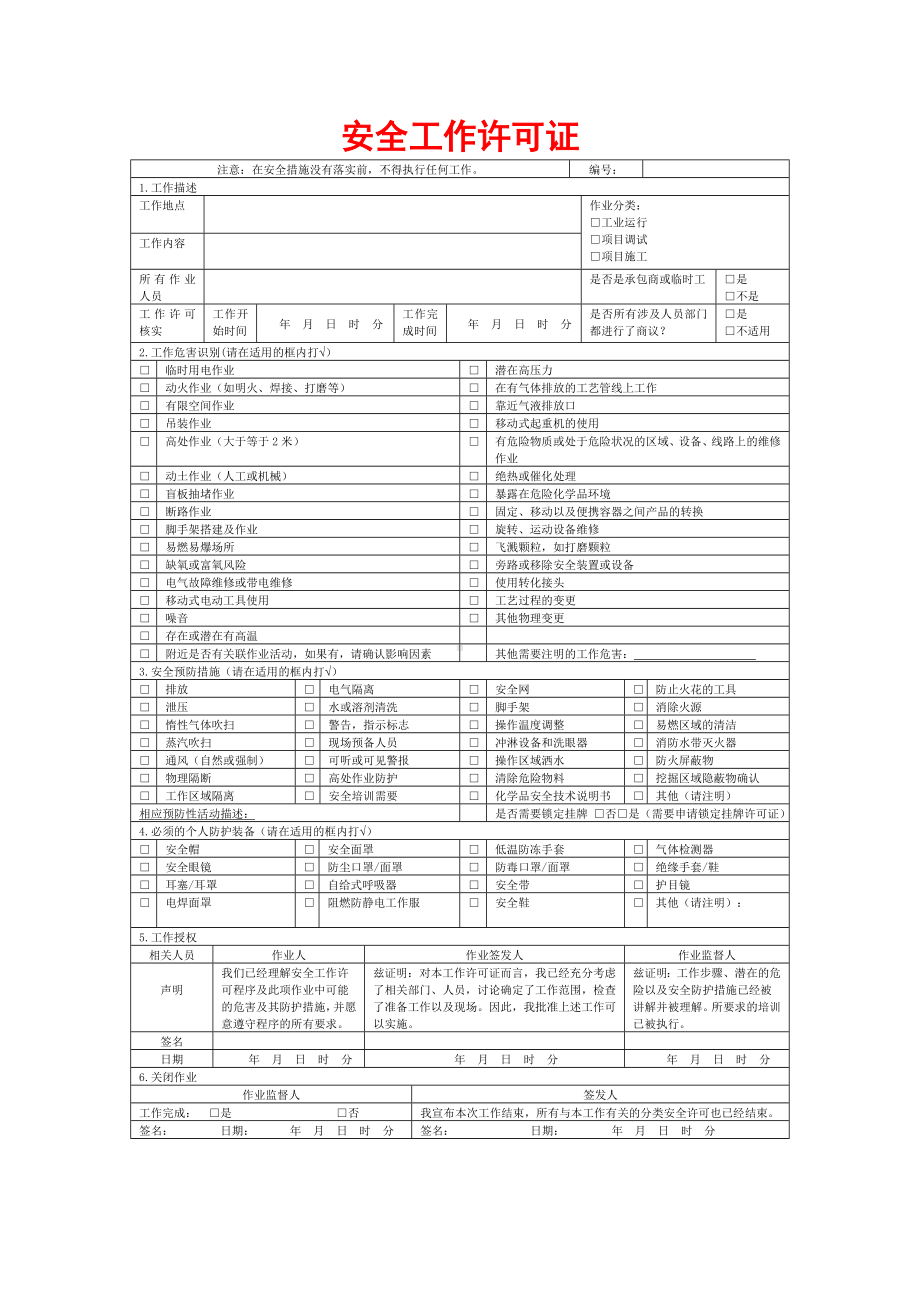 2022年新版动火安全工作许可证.docx_第1页