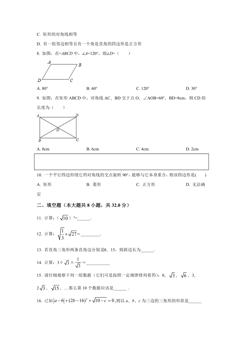 福建省福州市 九年级基础适应性练习（七）数学试题.docx_第2页